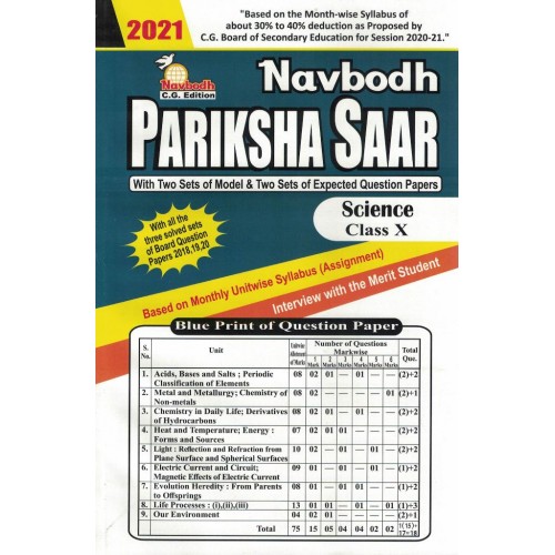 Navbodh Pariksha Saar Science Class 10th  KS00919