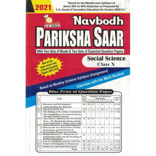 Navbodh Pariksha Saar Social Science Class 10th  KS00917