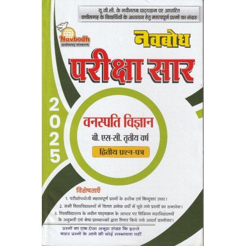 Navbodh Pariksha Saar Vanaspati Vigyan  Bsc 3 yr 2nd paper  KS00891