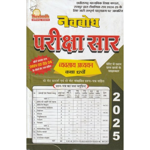 Navbodh Pariksha Saar Vavsay Adhyayan Class 12th KS01512 