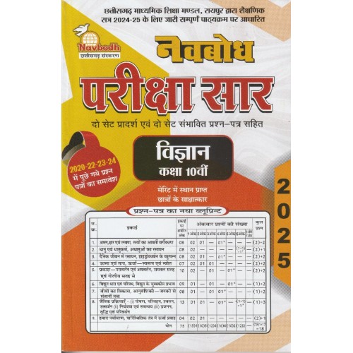 Navbodh Pariksha Saar Vigyan 10th KS01058