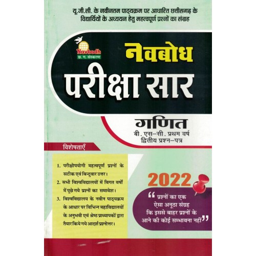 Navbodh Pariksha Saar ganit 2nd Paper Bsc 1 yr KS00857