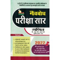 Navbodh Pariksha Saar ganit 3rd Paper Bsc 1 yr KS00858