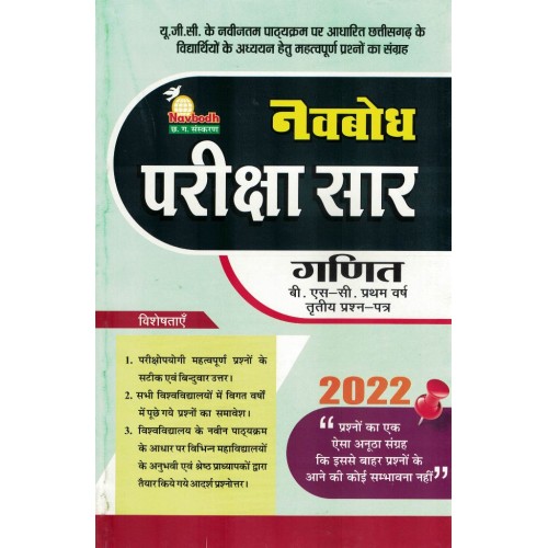 Navbodh Pariksha Saar ganit 3rd Paper Bsc 1 yr KS00858