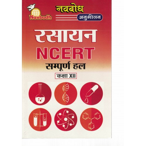 Navbodh Rasayan Ncert Sampurn Hal Class 12th KS000934 