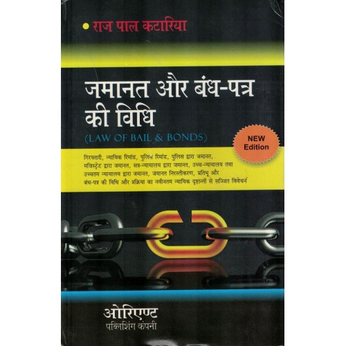 ORIENT LAW OF BAIL & BONDS (HINDI) RAJPAL KATARAI KSLAW01498 