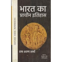 OXFORD BHARAT KA PRACHIN ITIHAS BY RAM SHARAN SHARMA