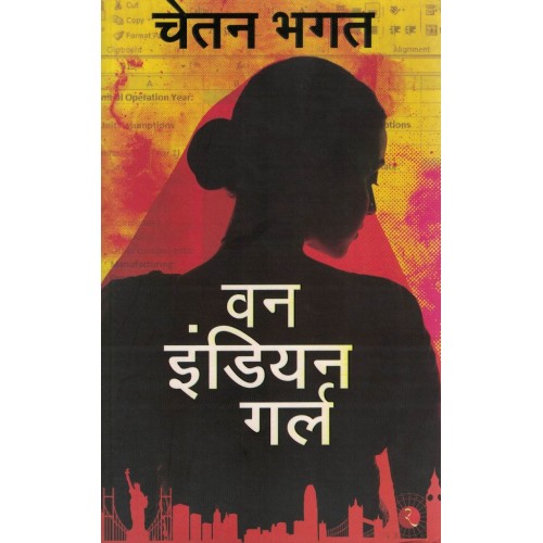 One Indian Girl By Chetan Bhagat KS00926