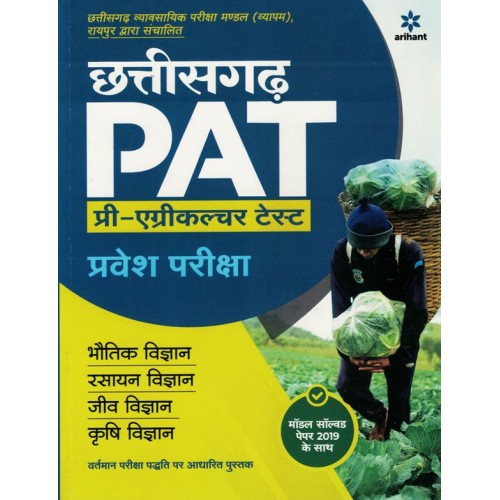  PAT ENTRANCE EXAM 2020 (Hindi Medium) KS00001