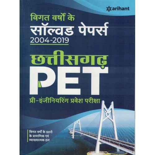 P.E.T. Solved Paper's 2004-2019 Arihant (Hindi)  KS00053