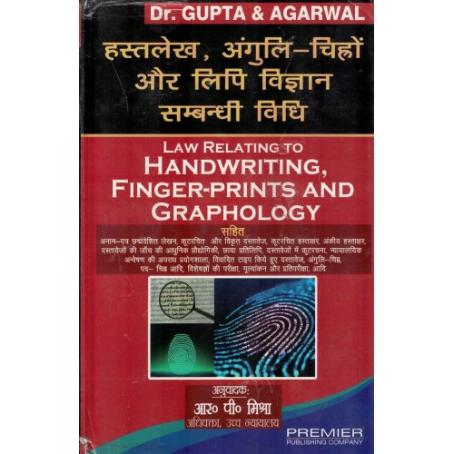 PREMIER HANDWRITING FINGER PRINTS AND GRAPHOLOGY (HINDI) DR GUPTA AND AGRAWAL KSLAW01501
