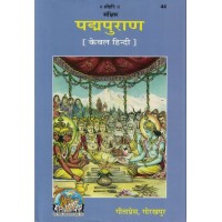 Padm Puran Gita Press Ks00123