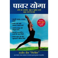 Pawar Yoga KS01333