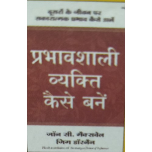 Prabhavshali Vyakti Kaise Bane (Becoming a Person of Influence in Hindi) KS01286