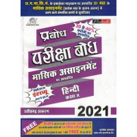 Prabodh Pariksha Bodh Hindi Class 10th  KS00967