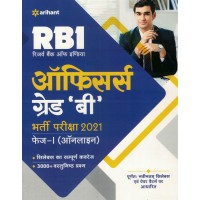 RBI Office Grade B Bharti pariksha 2021 KS01172