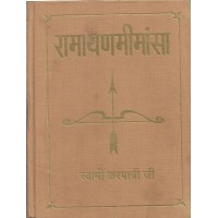 Ramayan Mimansha- Swami KS00068