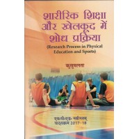 Research Process in Physical Education and Sports Hindi Text Book Mped KS00309 