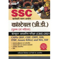 SSC Constable G.D (Hindi) KS01314