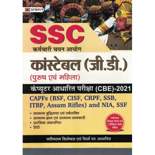 SSC Constable G.D (Hindi) KS01314