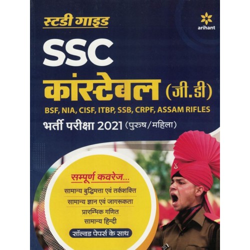SSC Constable G.D Bharti Pariksha Arihant KS01405