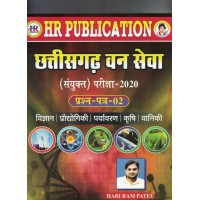 Sahayak Van Raukchhak Vanchhetrpal 2020 HR Publication Hindi Text Book KS00326 