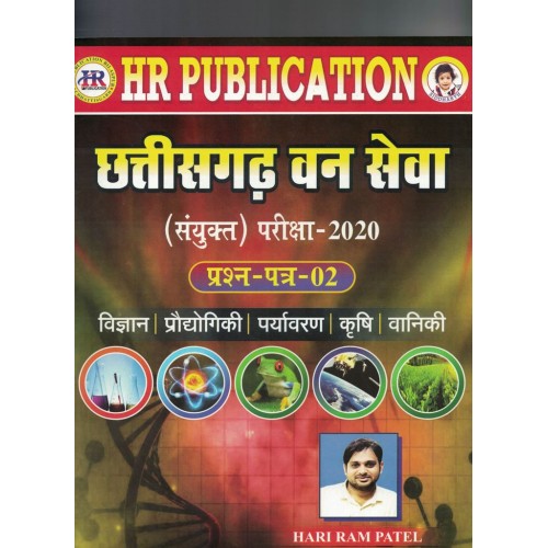 Sahayak Van Raukchhak Vanchhetrpal 2020 HR Publication Hindi Text Book KS00326 