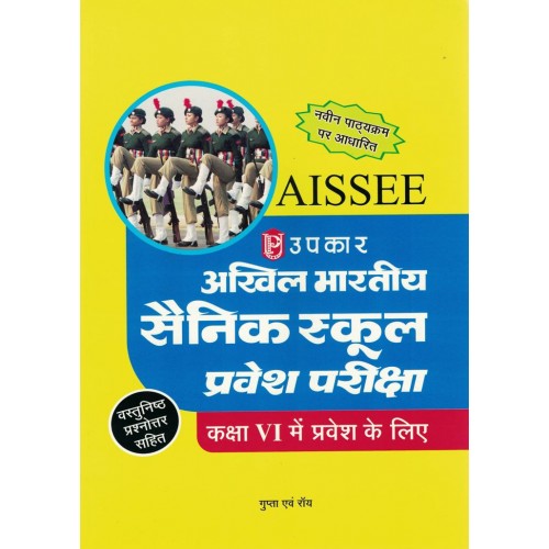 Sainik School Pravesh Pariksha KS01001