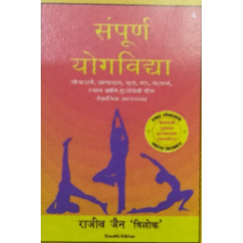 Sampoorn Yog Vidhya By Rajeev Jain KS1284