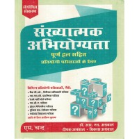 Sankhyatmak Abhiyogita By R.S Agarwal KS01101 