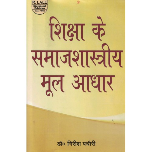 Shiksha ka Samajshastriya Mul Adhar By Dr. Geresh Pancholi KS01160 