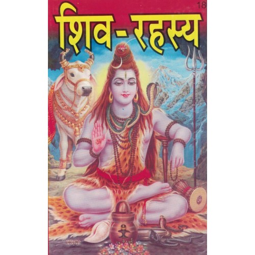 Shiv Rahasya KS000987