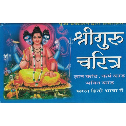 Shree Guru Charitra KS000977