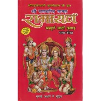 Shree Ramcharit Manas Ramayan Sampurn 8 Kand KS000978