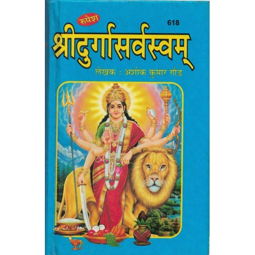 Shri Durgasarvaswam-Ashok Kumar Gaud Ji Krit KS00088
