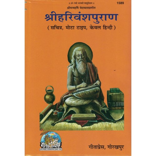 Shri Harivans Puran Hindi Gita Press Ks 00124