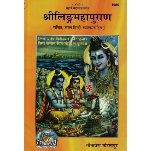 Shri Lingmahapuran Puran Hindi Gita Press Ks00128
