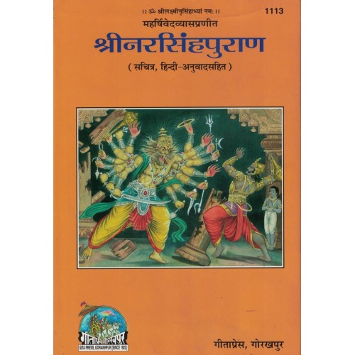 Shri Narshin Puran Gita Press KS00120
