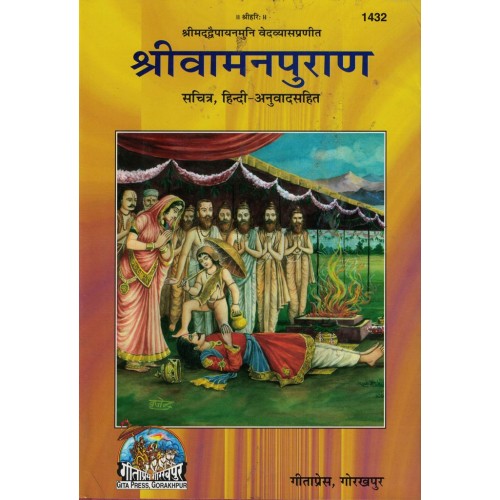 Shri Vaman Puran Gita Press Ks00115