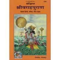 Shri Vrah Puran Hindi Gita Press Ks00126