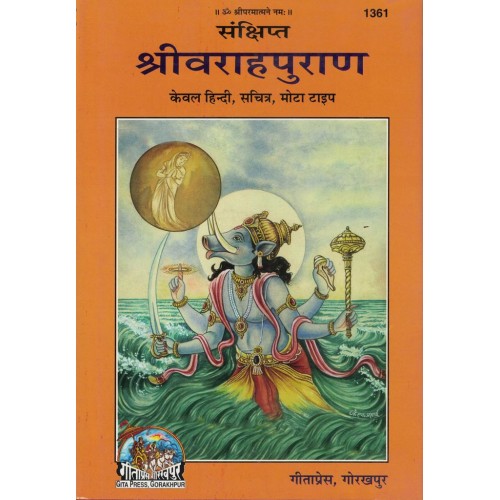 Shri Vrah Puran Hindi Gita Press Ks00126