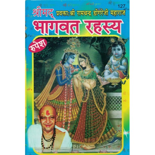 Shrimad Bhagwat Rahsya-Dongre Ji Krit KS00076