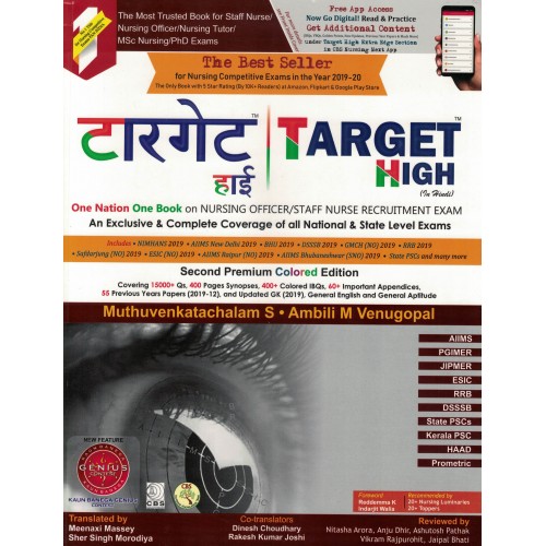 Target High One Book On Nursing Officer Staff nurse Recruitment Exam (Hindi Medium) KS00928