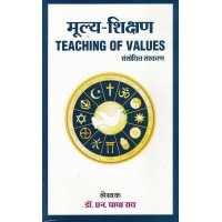 Teaching of Values By Papa Rao (Hindi) KS01355
