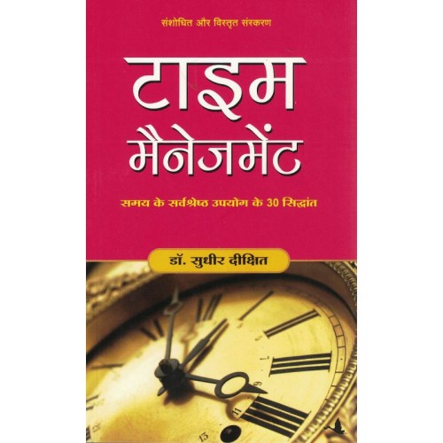 Time Management By Sudhir Dixit KS01325