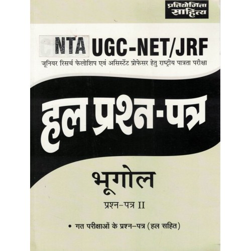 UGC- NET/ JRF Hal Prashna Patra Bhugol Paper 2 KS01368