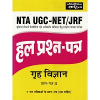 UGC NET JRF Hal Prashna Patra Grih Vigyan Paper 2 KS01372