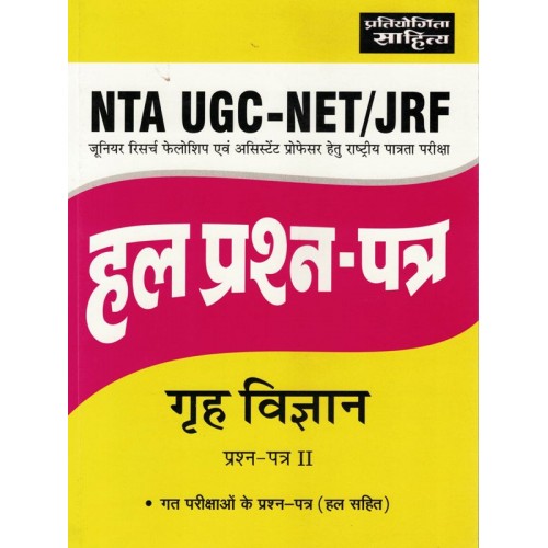 UGC NET JRF Hal Prashna Patra Grih Vigyan Paper 2 KS01372