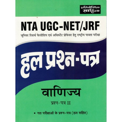 UGC- NET /JRF Hal Prashna Patra Vanijya  Paper 2 KS013670