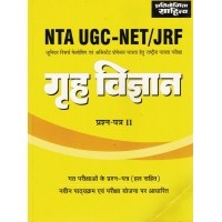 UGC -NET/ JRF Home Science Paper 2 (Hindi) KS01375